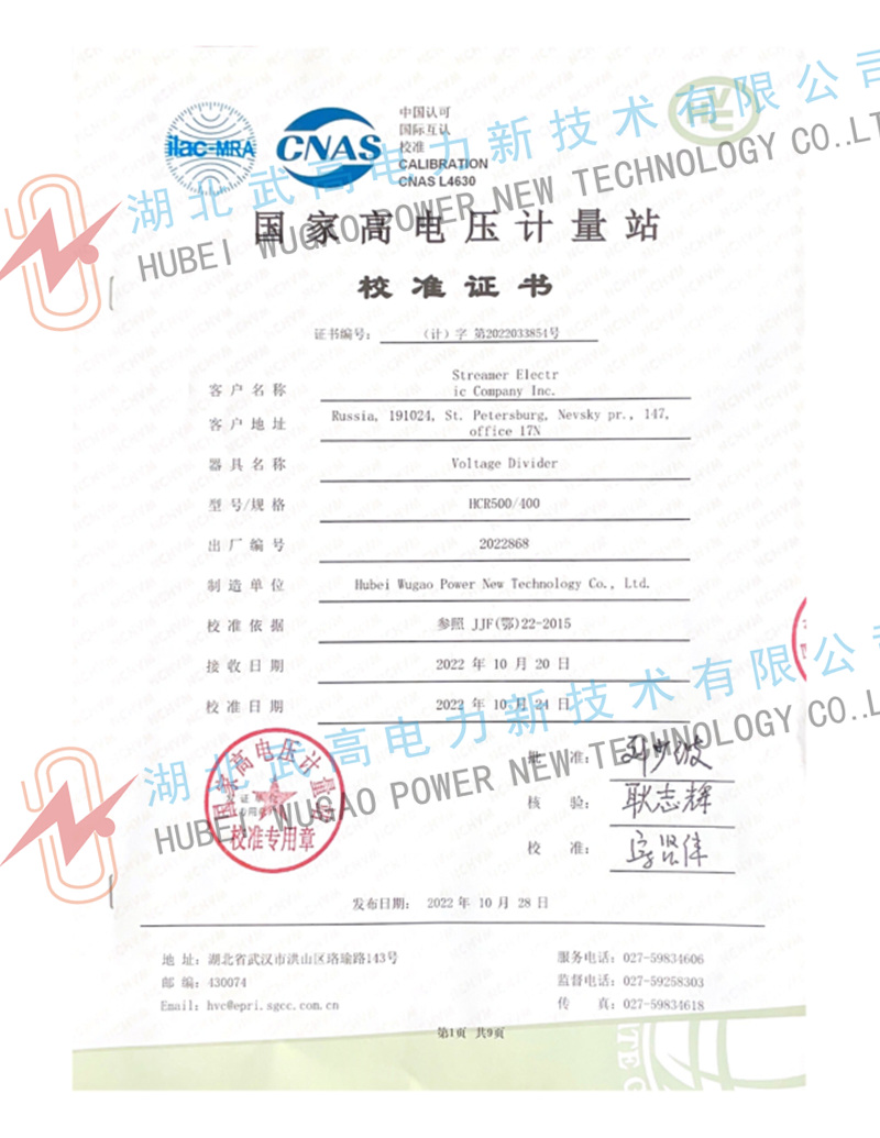 500kv沖擊分壓器校準(zhǔn)書(shū)1副本.jpg
