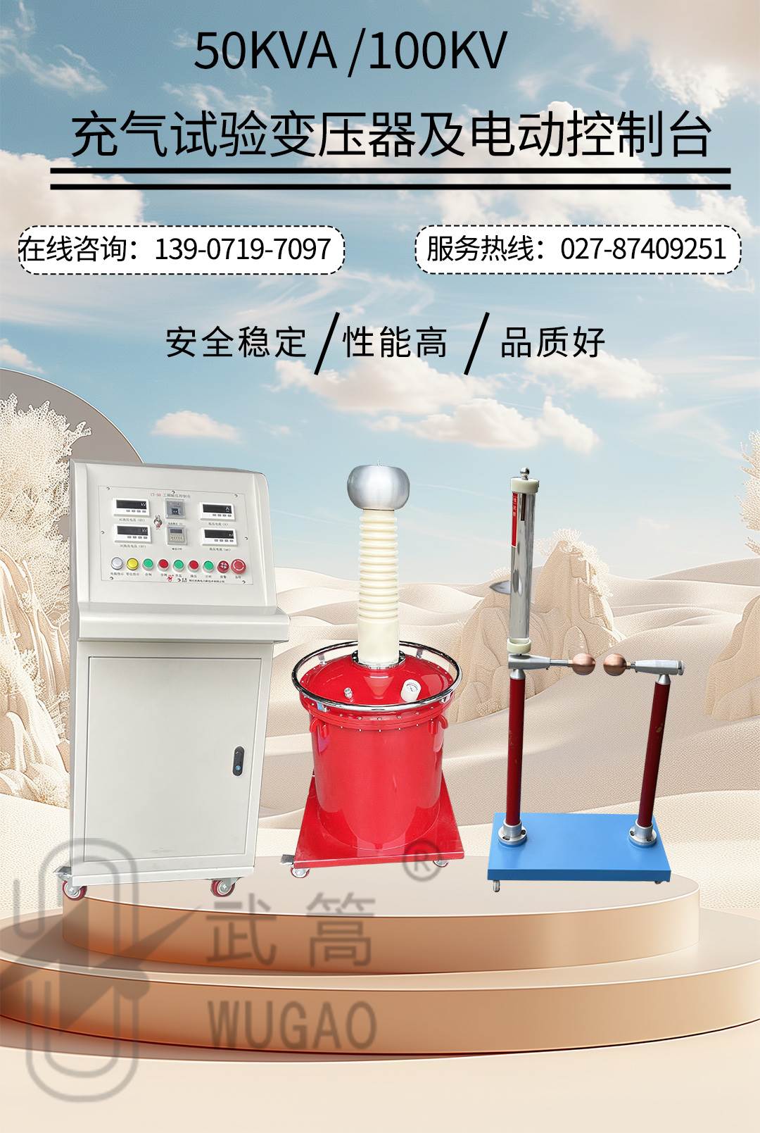 50KVA100KV充氣試驗變壓器及電動臺、球隙_01.jpg