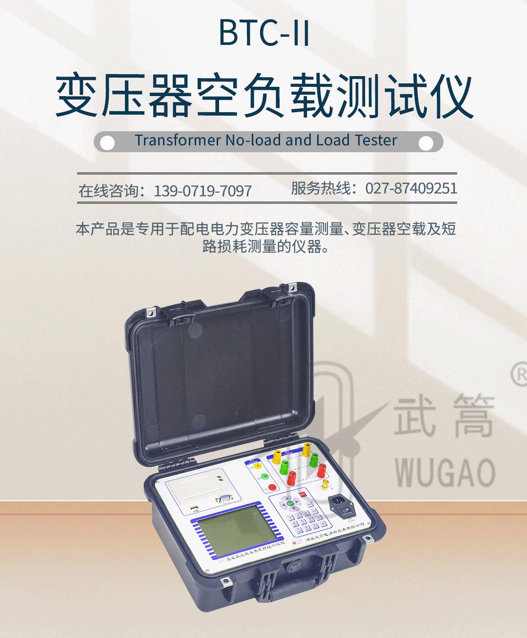變壓器空負(fù)載測(cè)試儀_01.jpg