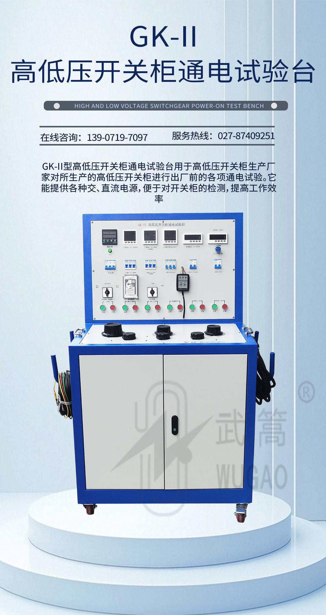 高低壓開關(guān)柜通電試驗(yàn)臺_01.jpg