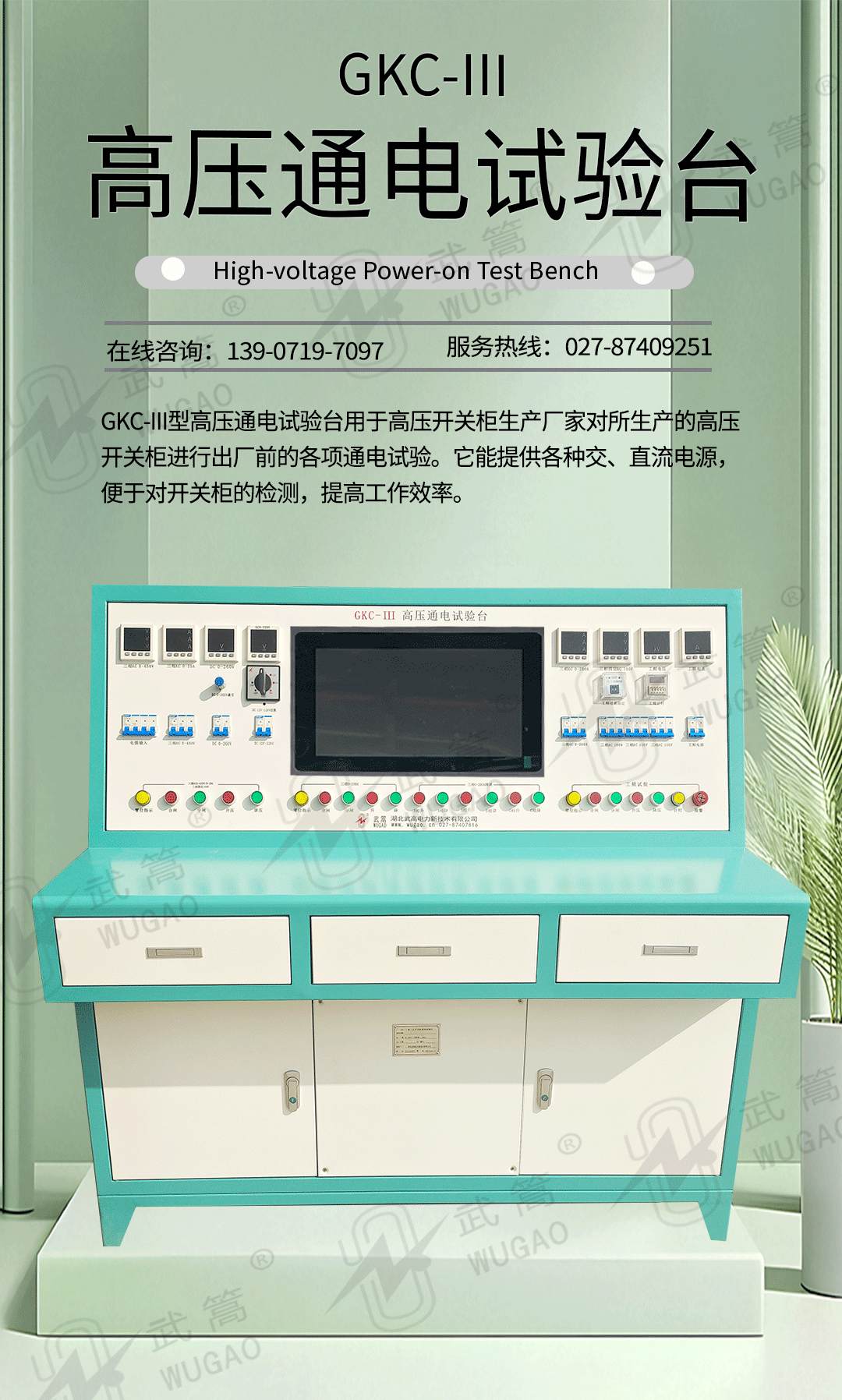 高壓通電試驗(yàn)臺(tái)_01.jpg