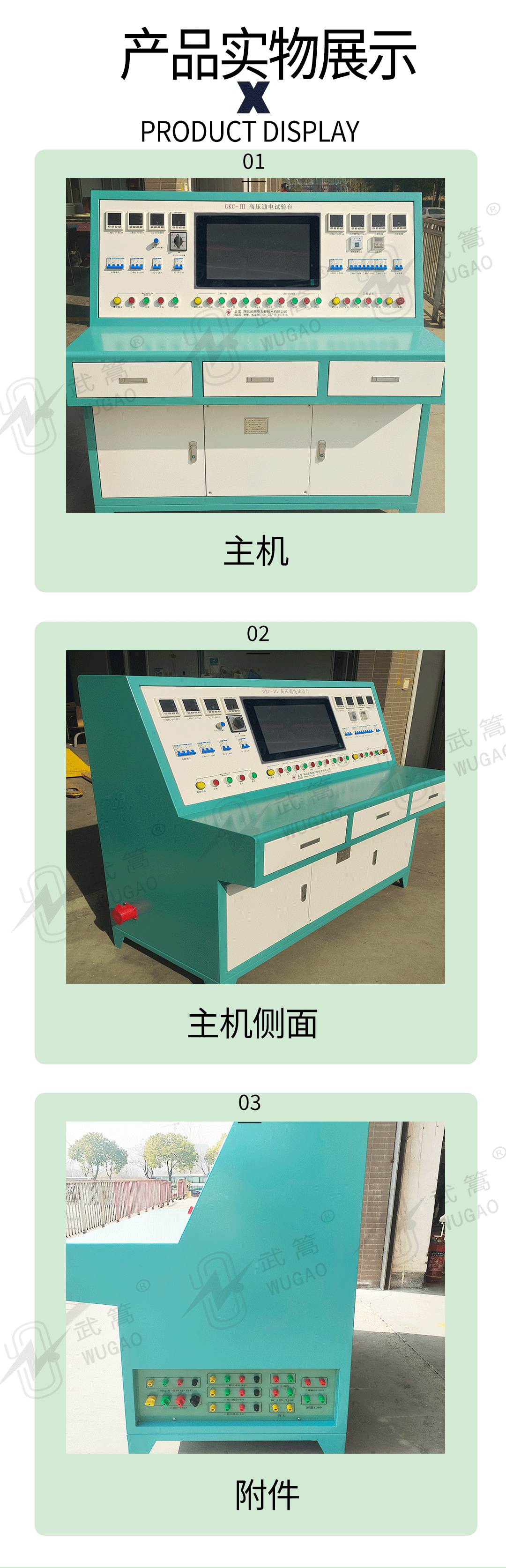 高壓通電試驗(yàn)臺(tái)_06.jpg