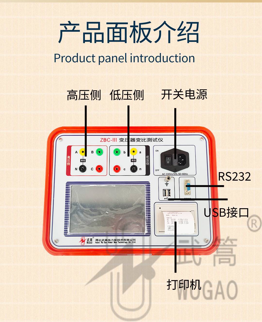 新型變比測試儀1_04.jpg
