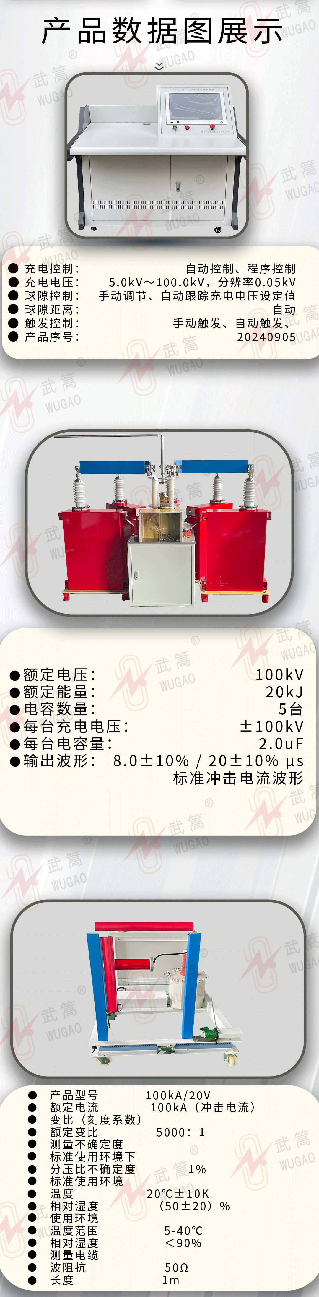 65kA沖擊電流發(fā)生器(1)_06.jpg